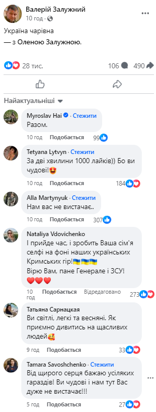 Залужний показався на відпочинку та висловився про Україну (фото)