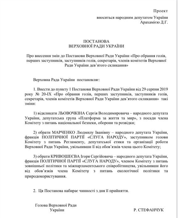 Льовочкіна виключать з комітету ВР з питань нацбезпеки tikriqzhiqutzrz