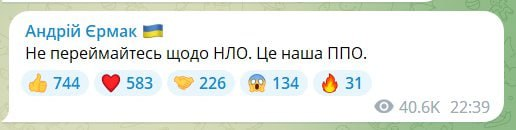 Над Києвом та областю бачили яскравий спалах. Що відомо