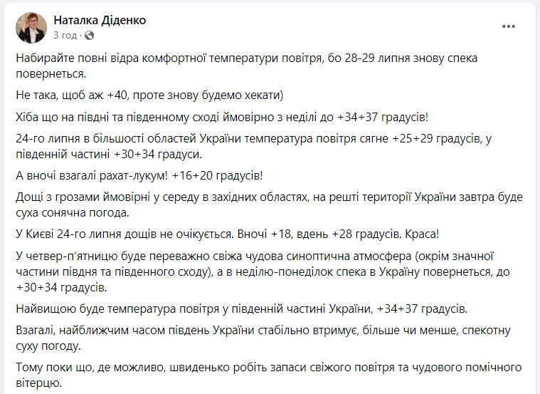 Українців попереджають про повернення спеки. В яких регіонах і коли температура може зрости