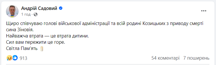 Помер 18-річний син голови Львівської ОВА Козицького: що відомо