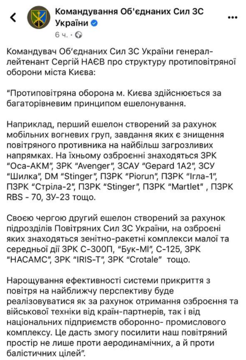 Два эшелона. Наев рассказал о структуре ПВО Киева