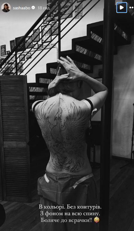 Саша Бо "набила" огромное тату на всю спину. Рисунок сравнили с гербом РФ (видео)