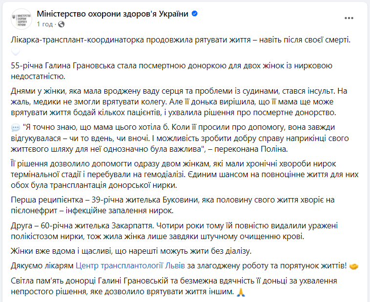 Сама стала донором. Лікарка-трансплантолог врятувала кілька життів після власної смерті