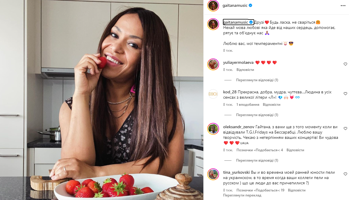 Гайтана заговорила о "жизни по совести" и обратилась к украинцам