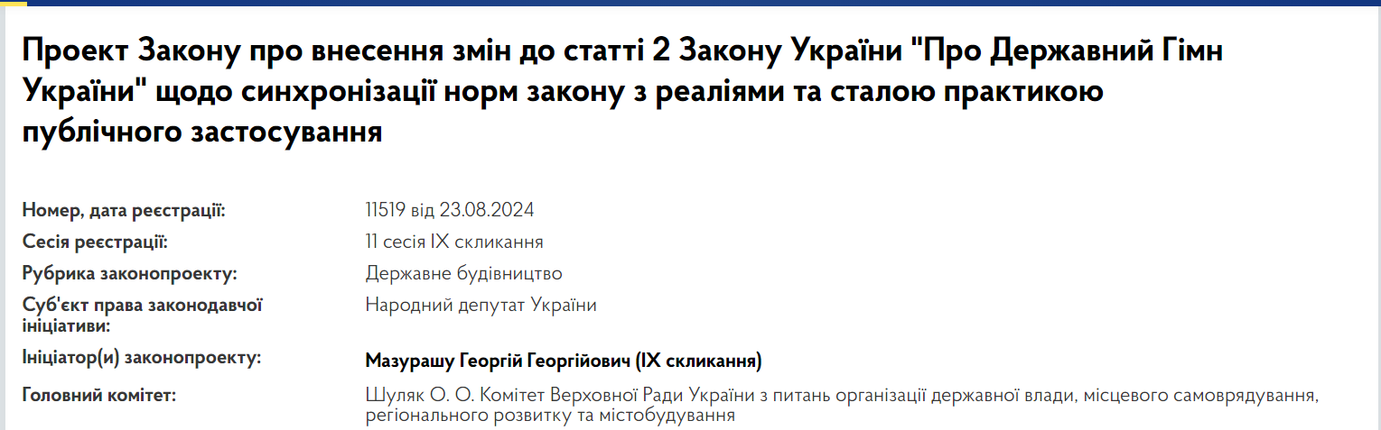 Раде предлагают разрешить Государственный Гимн "с заменой словосочетания": о чем идет речь