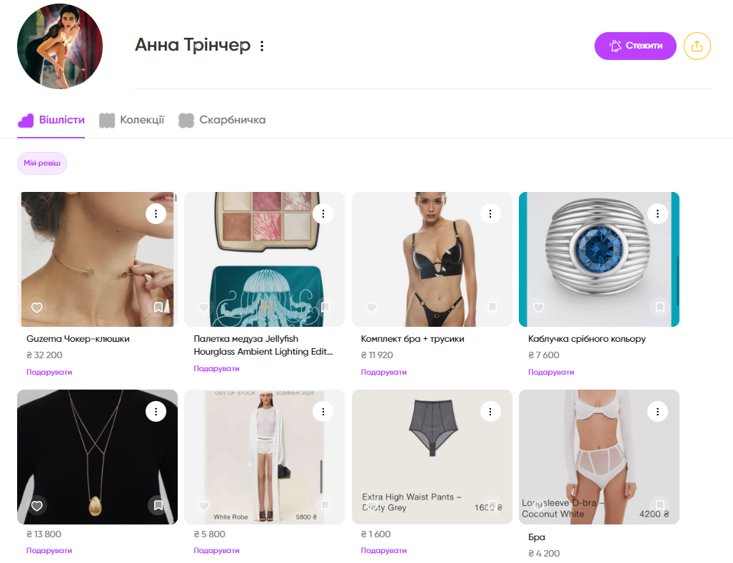 Тринчер "засветила" свой вишлист. Среди желаний - латексное белье, брендовая сумка и Dyson