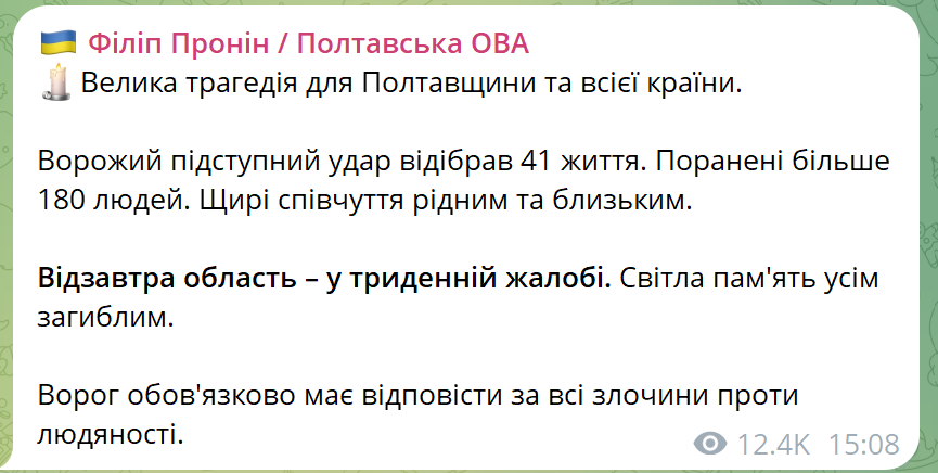 Удар балістикою по Полтаві з десятками жертв: всі подробиці трагедії