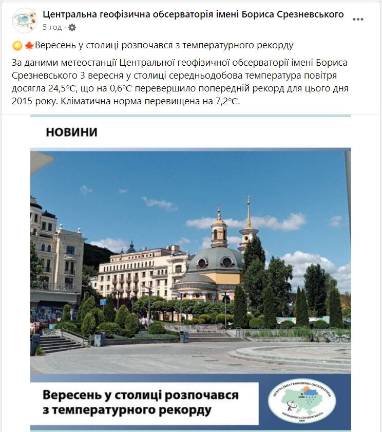 Осінь принесла українцям температурні рекорди у 9 містах: де й коли було найспекотніше