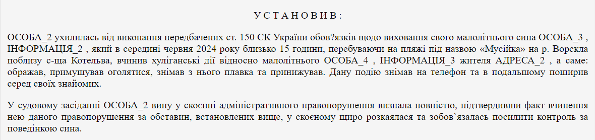 Скандал із зґвалтуванням підлітка на Полтавщині отримав несподіваний поворот: деталі