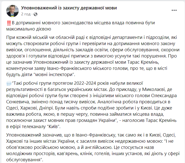 Історія з "мовними інспекторами" Марцінківа отримала продовження: про що йдеться