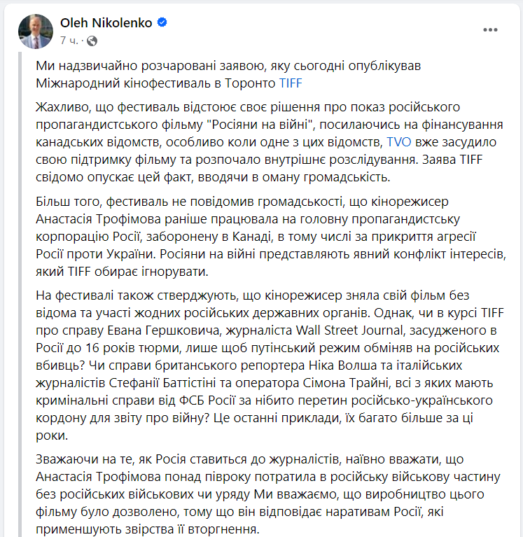 Міжнародний кінофестиваль у Торонто не скасує показ &quot;Росіян на війні&quot;: деталі скандалу