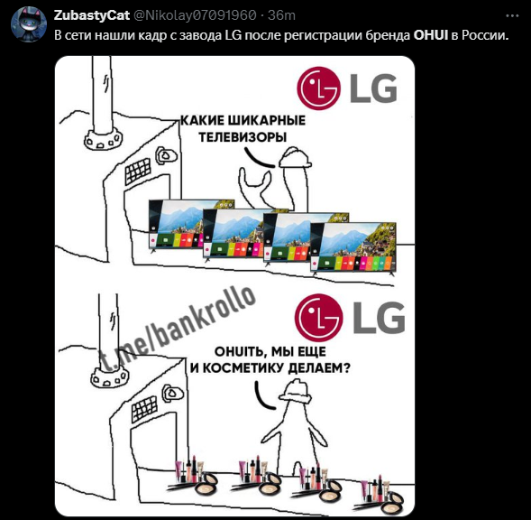 В Росії плачуться через те, що замість LG буде OHUI. Через "а" було б приємніше