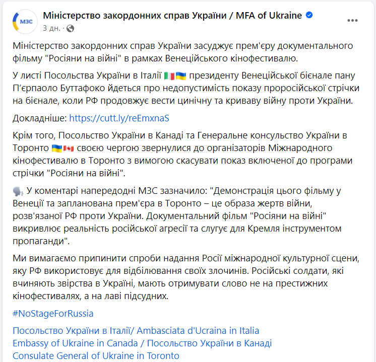 Міжнародний кінофестиваль у Торонто не скасує показ &quot;Росіян на війні&quot;: деталі скандалу