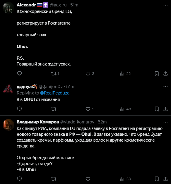 В Росії плачуться через те, що замість LG буде OHUI. Через "а" було б приємніше