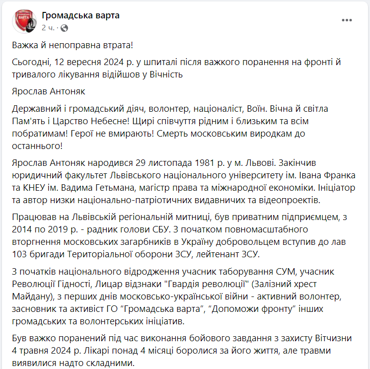 Від отриманих на фронті поранень помер екс-радник голови СБУ Ярослав Антоняк: деталі