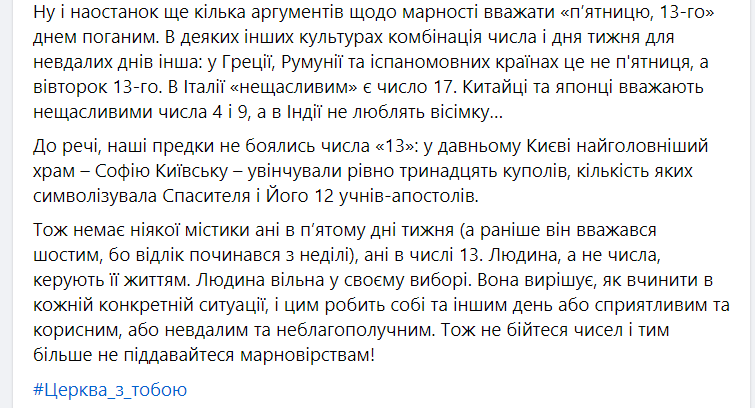 В ПЦУ рассказали, действительно ли пятница 13-е "несчастливый" день