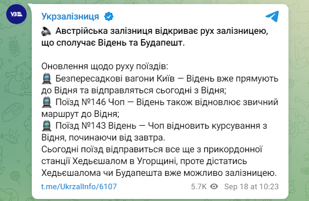 УЗ сделала важное заявление насчет поездов в Вену: о чем речь