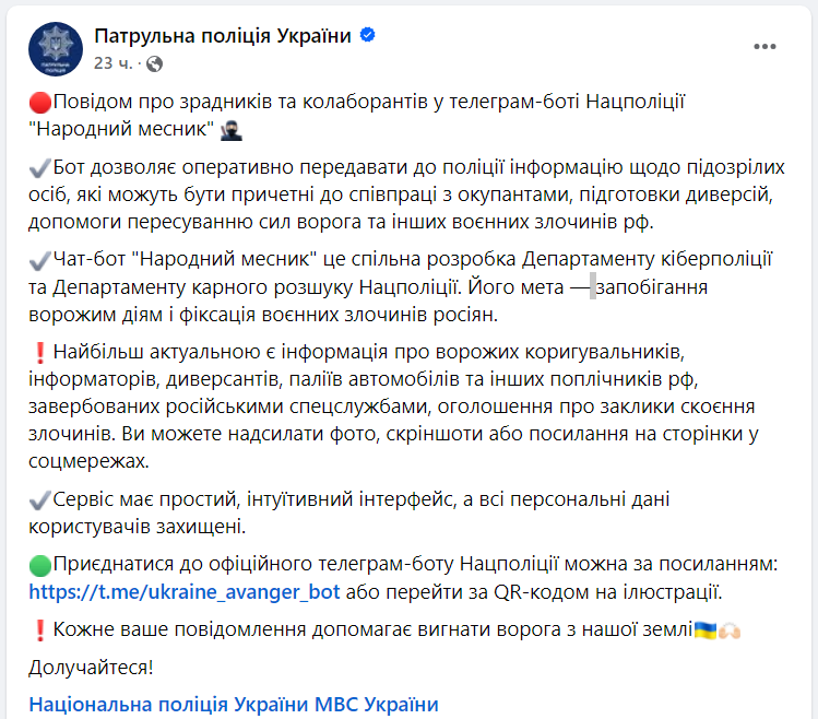 "Народний месник". Як працює Telegram-бот, запущений Нацполіцією