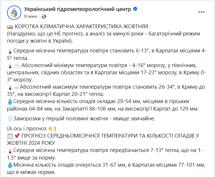 Заморозки у жовтні - звичайне явище. Якої погоди очікувати в Україні у другий місяць осені