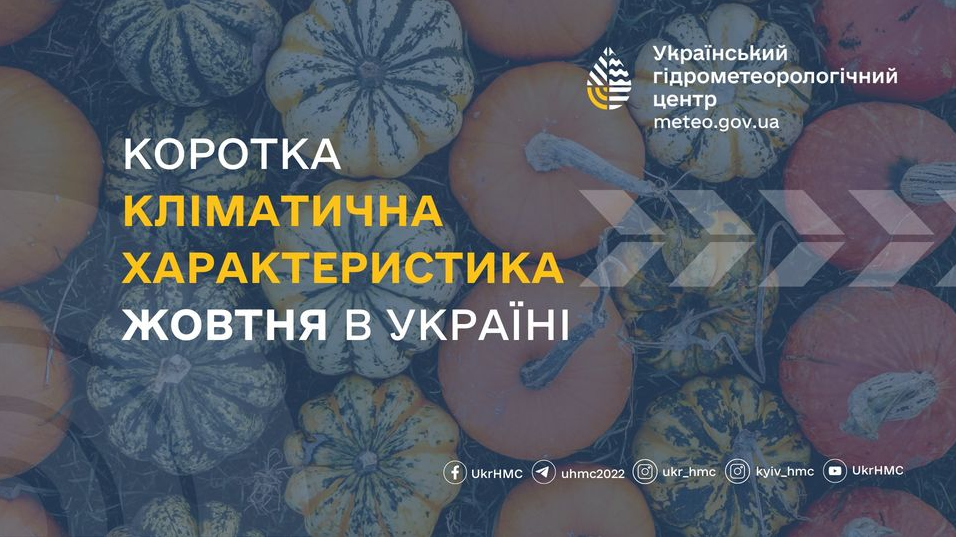 Заморозки у жовтні - звичайне явище. Якої погоди очікувати в Україні у другий місяць осені