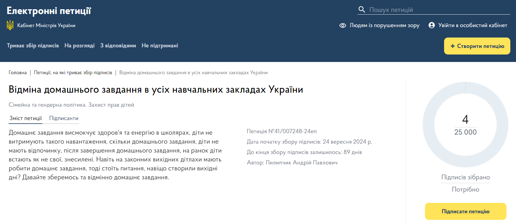 "Высасывает здоровье и энергию". Домашние задания в Украине предлагают отменить