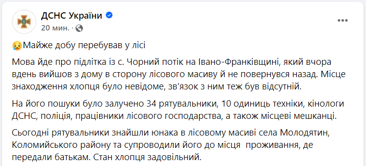 Шукали з собаками. На Прикарпатті підліток провів майже добу в лісі