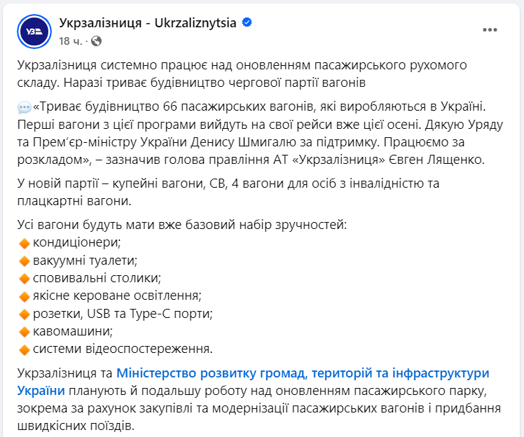 УЗ восени запустить на маршрути нові вагони: як вони виглядатимуть
