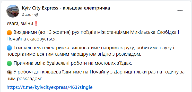 Городская электричка в Киеве меняет маршрут: что нужно знать