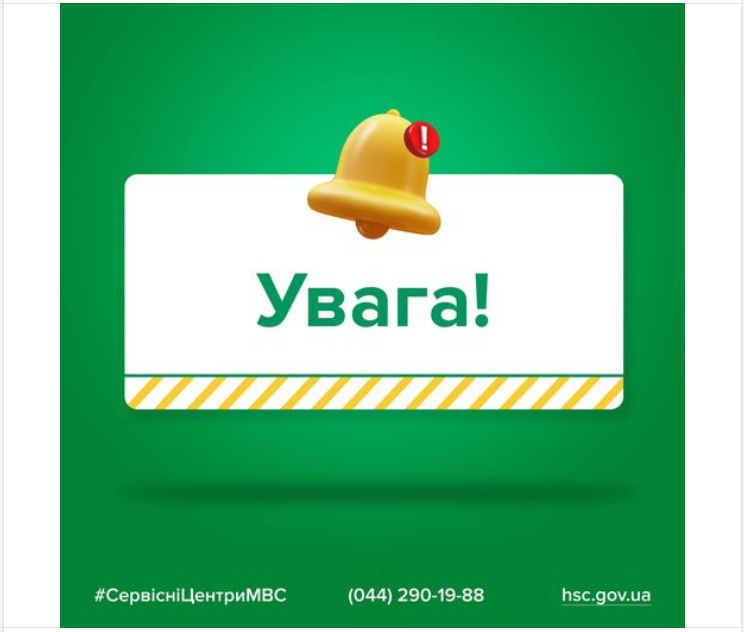 У Києві відновили роботу найбільші сервісні центри МВС: що відомо