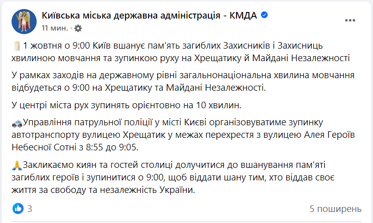 У центрі Києва завтра зупинять весь транспорт: у чому причина