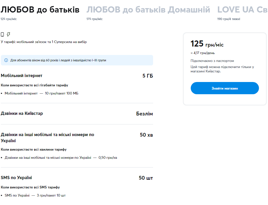 Самые бюджетные тарифы Київстар, Vodafone и lifecell: какой выбрать, чтобы экономить на звонках