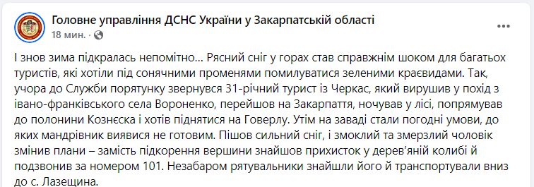 Ночував у лісі й хотів піднятись на Говерлу. Турист потрапив у пастку в засніжених горах