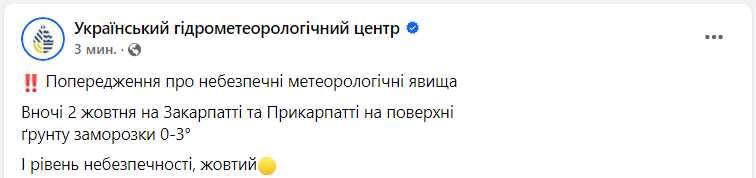 Синоптики попереджають про перші заморозки в Україні: дата