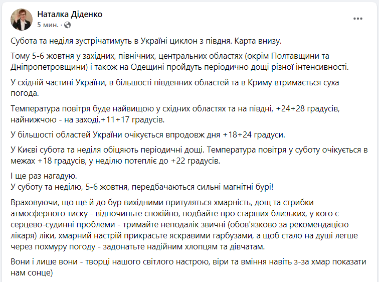На Украину надвигается циклон: в каких регионах ждать непогоды