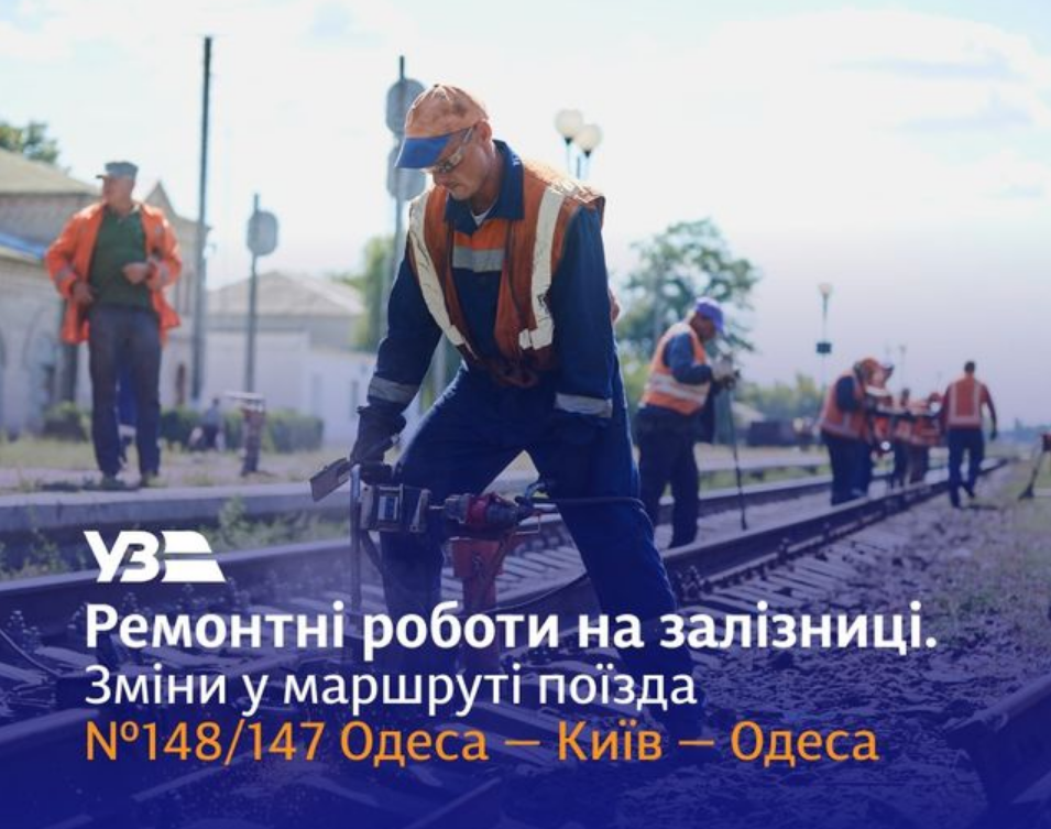 УЗ змінює маршрут популярного поїзда: в які міста тепер не дістатися
