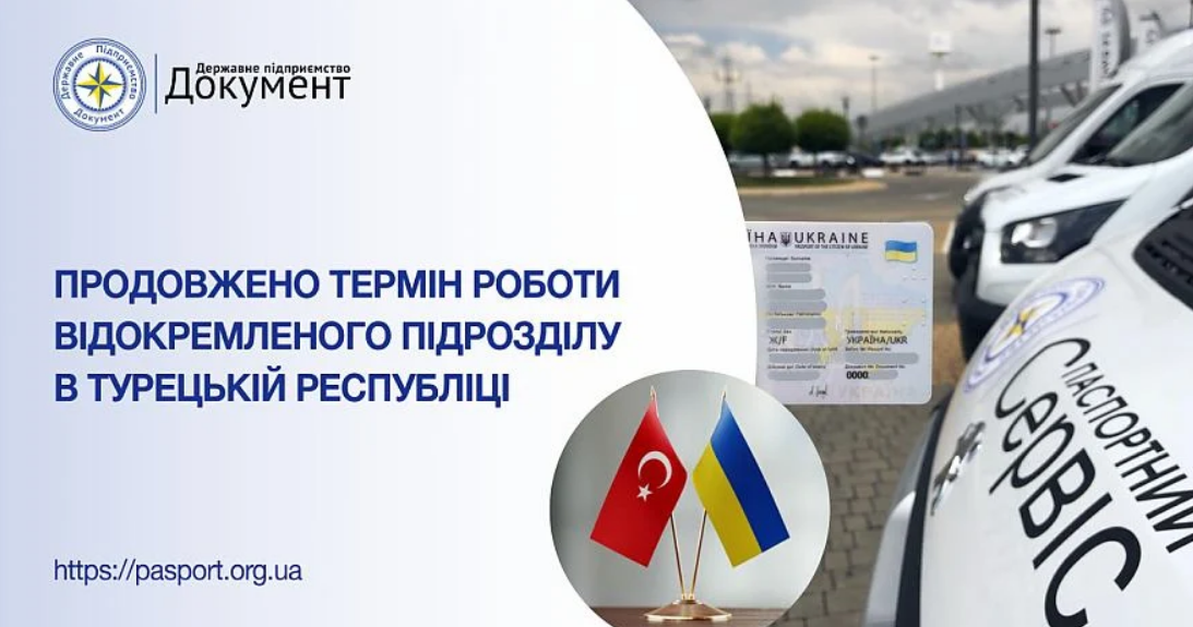 Термін видачі українцям паспортів у Стамбулі продовжили: де забирати документи