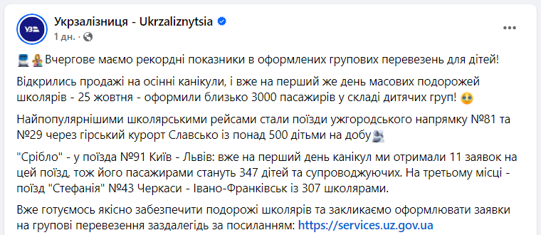 УЗ відкрила продаж групових квитків на осінні канікули: як замовити