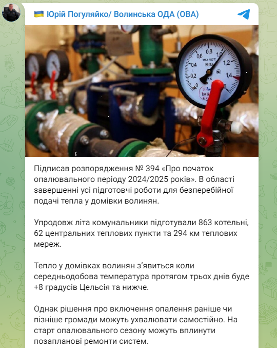 Отопительный сезон в Украине - не за горами. В каких городах и когда именно дадут тепло