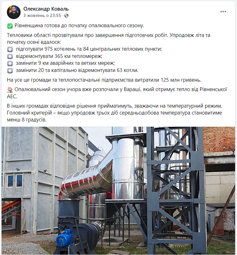 Отопительный сезон в Украине - не за горами. В каких городах и когда именно дадут тепло