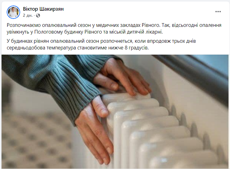 Отопительный сезон в Украине - не за горами. В каких городах и когда именно дадут тепло