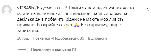 Чоловіку-військовому зірці&quot;плюсів&quot; дорікнули за відпустки за кордоном. Він відповів