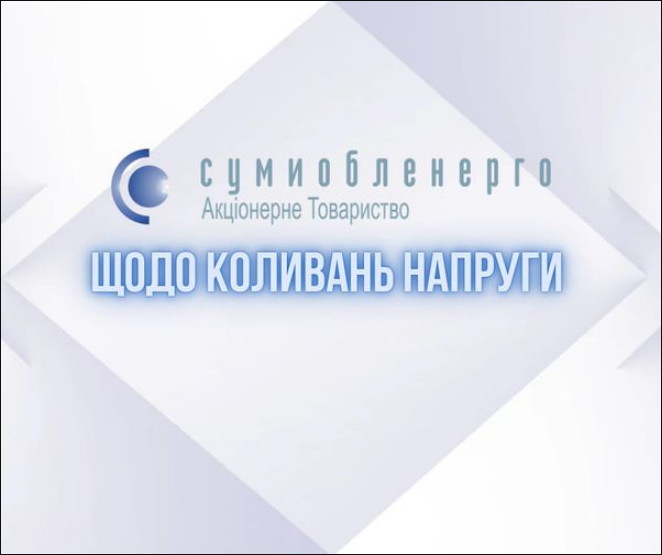 Украинцев предупредили о проблеме в электросети, которая угрожает бытовым приборам