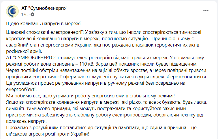Украинцев предупредили о проблеме в электросети, которая угрожает бытовым приборам