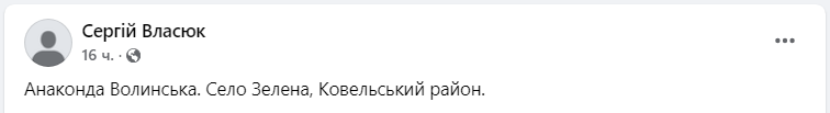 "Анаконда Волинська". Українець показав, із ким несподівано зустрівся на природі (фото)