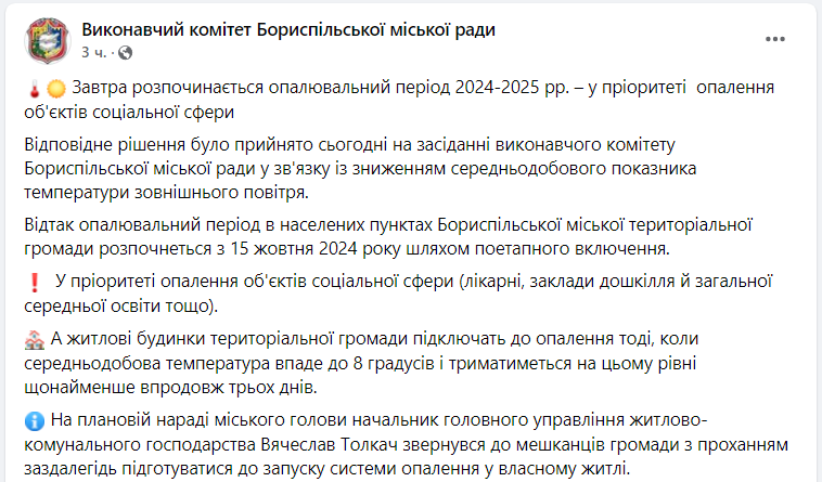 Отопительный сезон стартует в Бориспольской общине: когда будет тепло