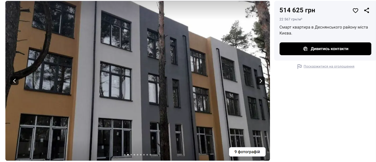 Скільки коштують і як виглядають найдешевші квартири у Києві