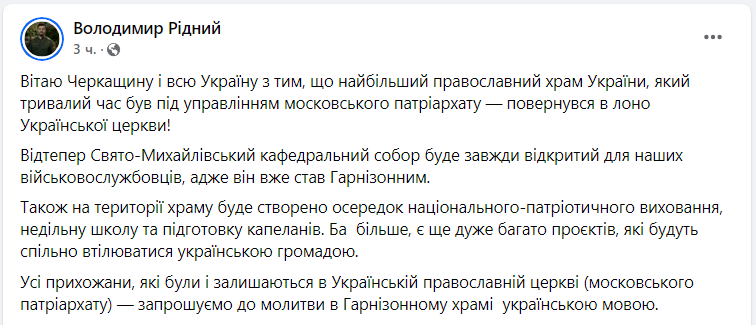 Прихожани УПЦ МП взяли штурмом собор у Черкасах: подробиці скандалу (відео)