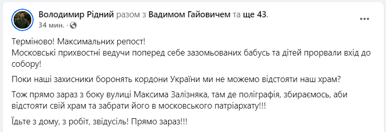 Прихожани УПЦ МП взяли штурмом собор у Черкасах: подробиці скандалу (відео)