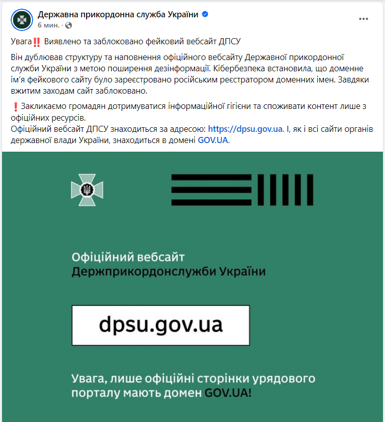 У мережі запустили фейковий сайт ДПСУ: як розпізнати обман